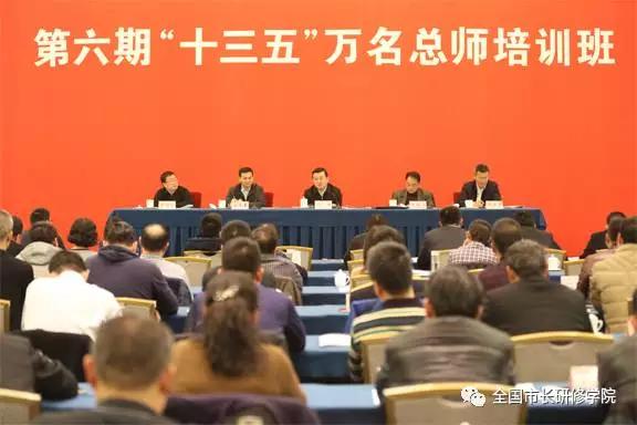 1514425615590002164.jpg 第六期万名总师培训班结业1.jpg